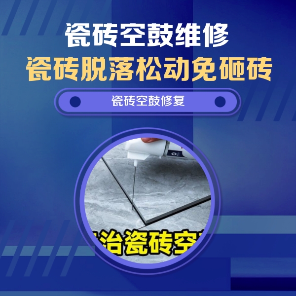 平江瓷砖空鼓维修公司分享卫生间瓷砖翘边维修的方法